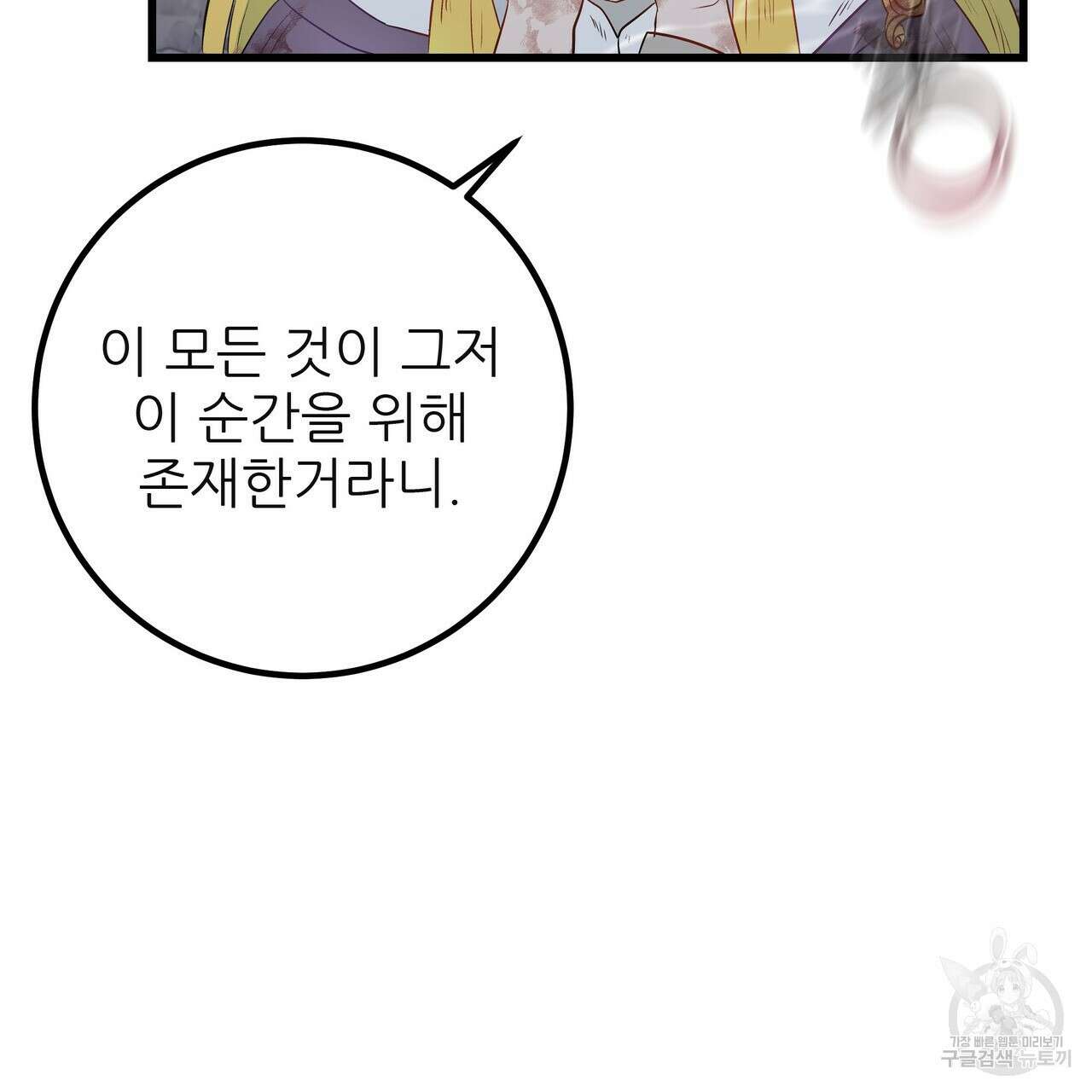 황제의 약혼녀로 산다는 것은 117화 130