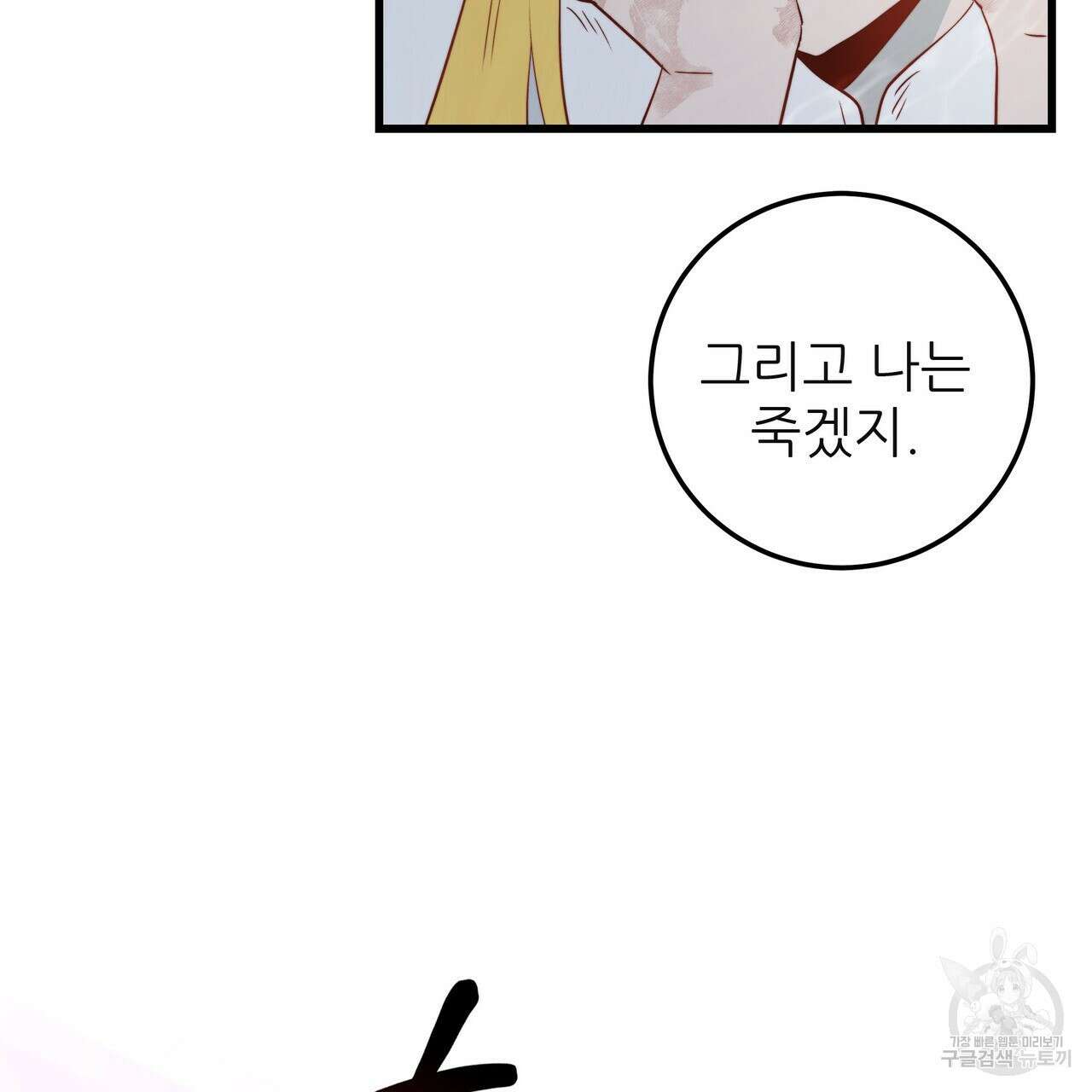 황제의 약혼녀로 산다는 것은 117화 132