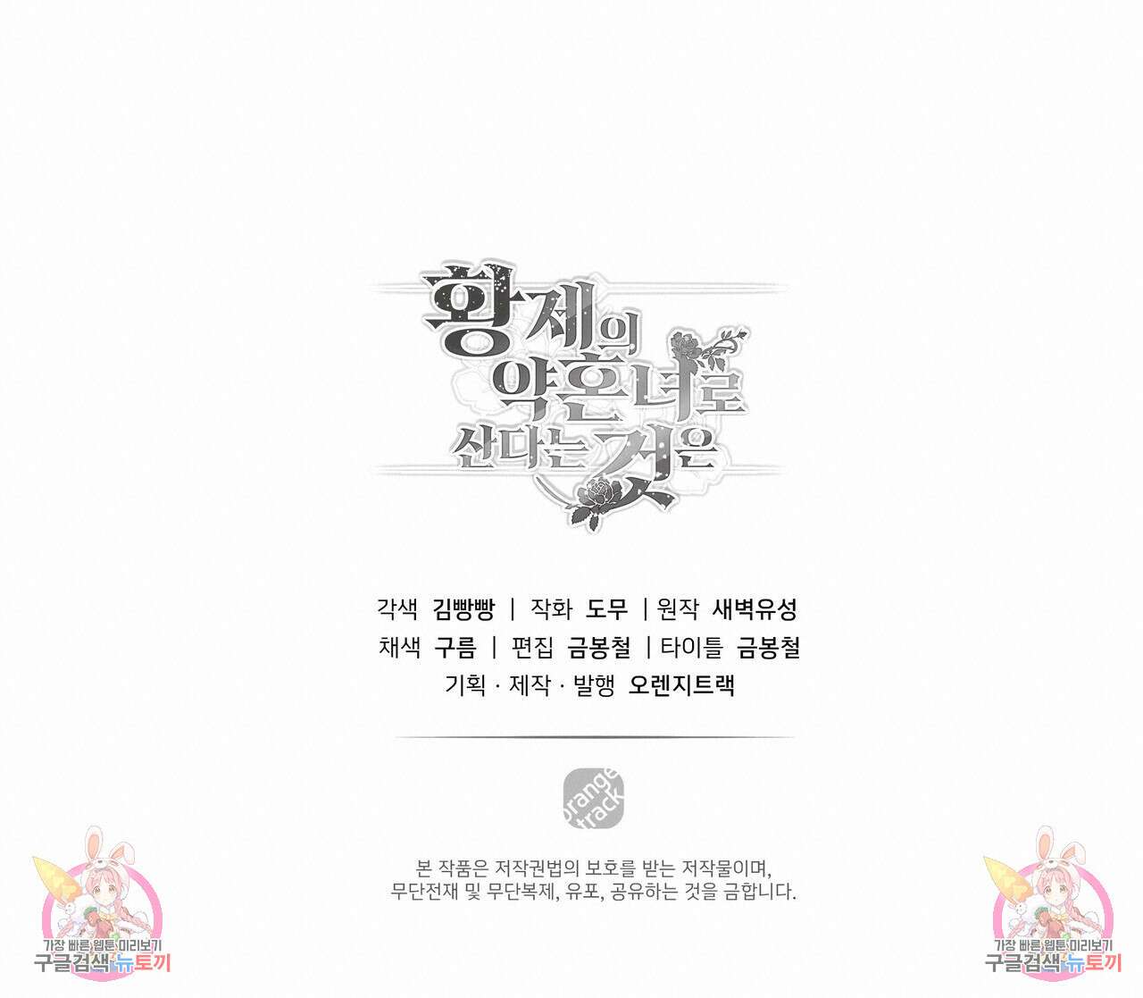 황제의 약혼녀로 산다는 것은 117화 144