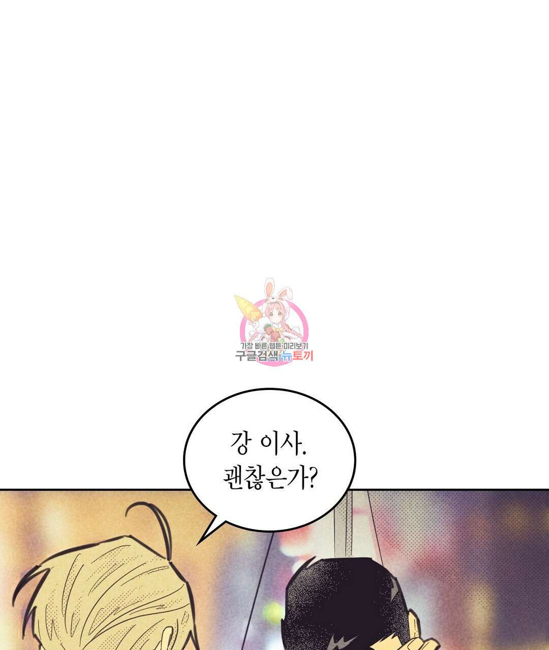 지금부터 사내연애 썰푼다 19화 1