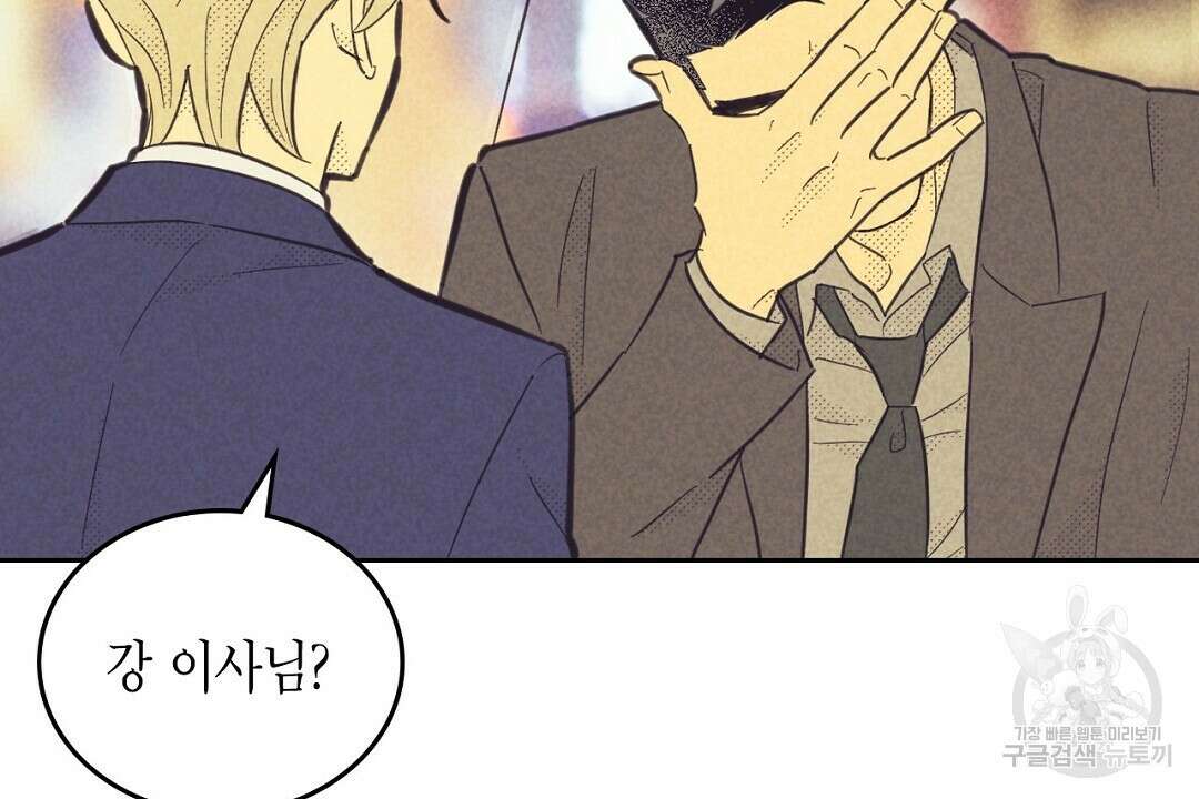 지금부터 사내연애 썰푼다 19화 2
