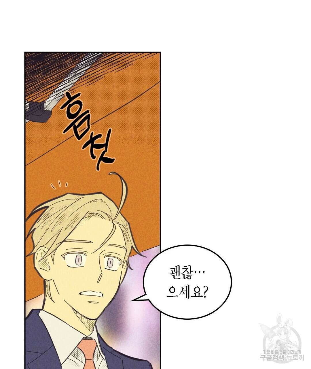 지금부터 사내연애 썰푼다 19화 5