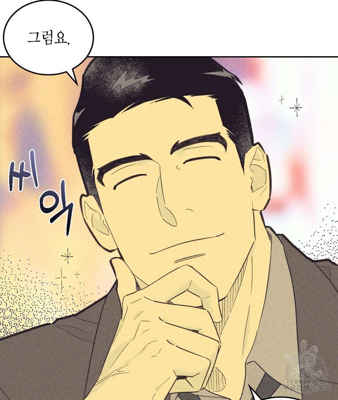 지금부터 사내연애 썰푼다 19화 7