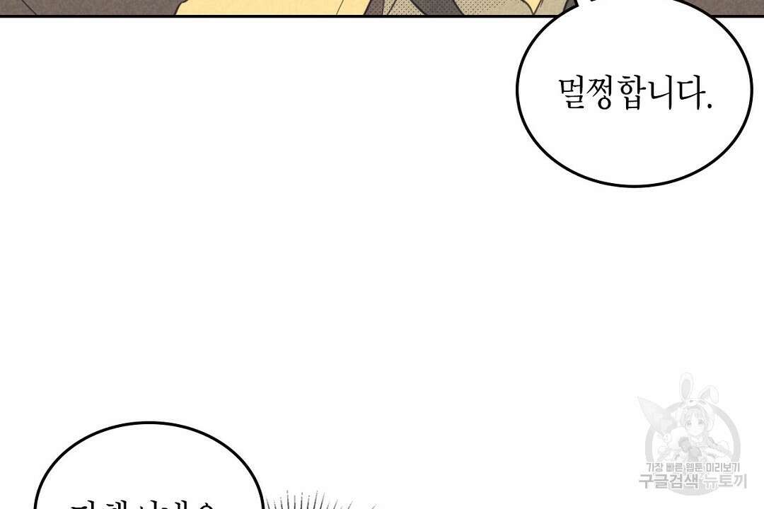 지금부터 사내연애 썰푼다 19화 8