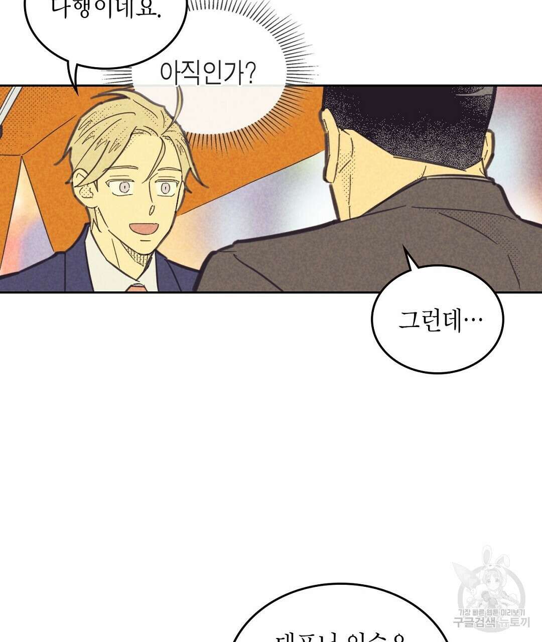 지금부터 사내연애 썰푼다 19화 9