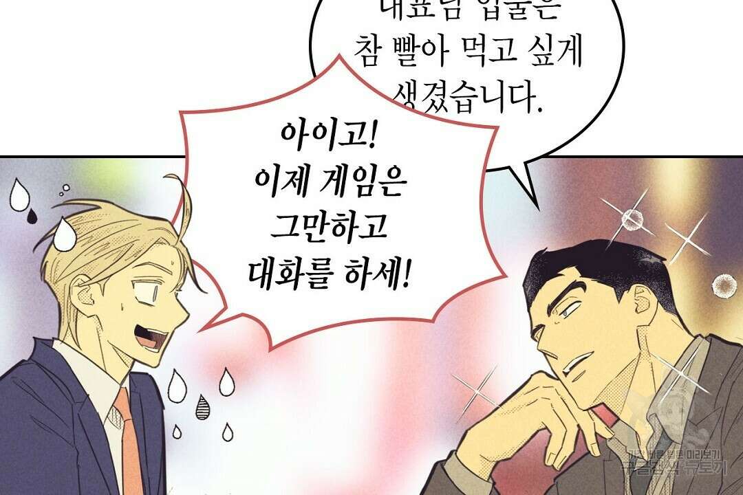 지금부터 사내연애 썰푼다 19화 10