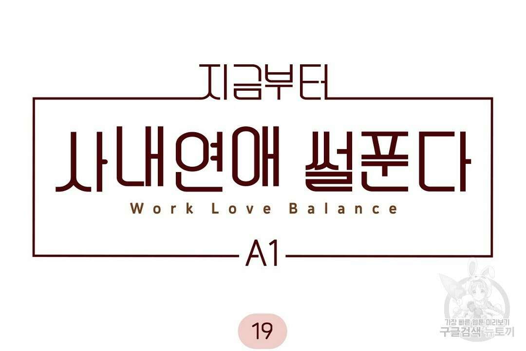 지금부터 사내연애 썰푼다 19화 12