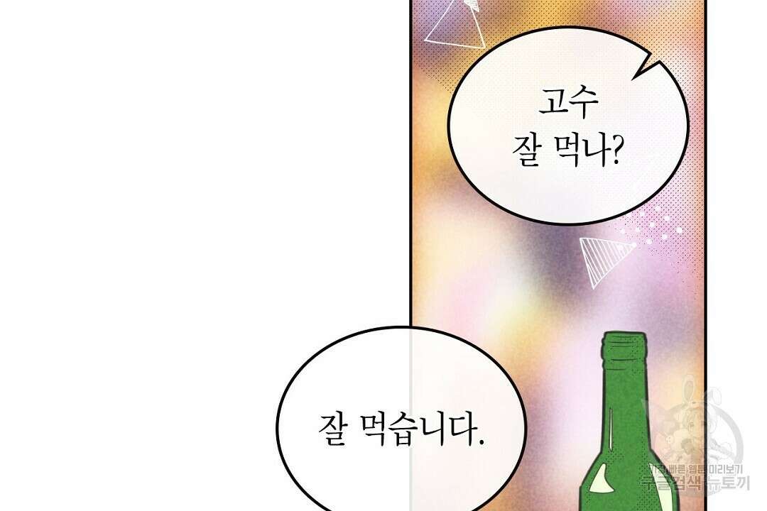 지금부터 사내연애 썰푼다 19화 16