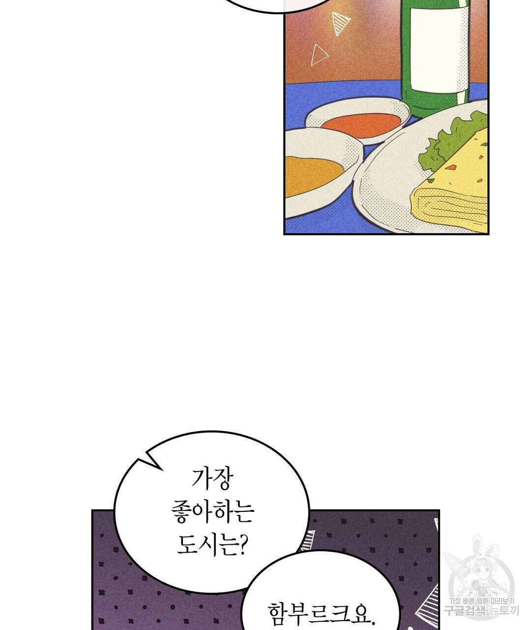 지금부터 사내연애 썰푼다 19화 17
