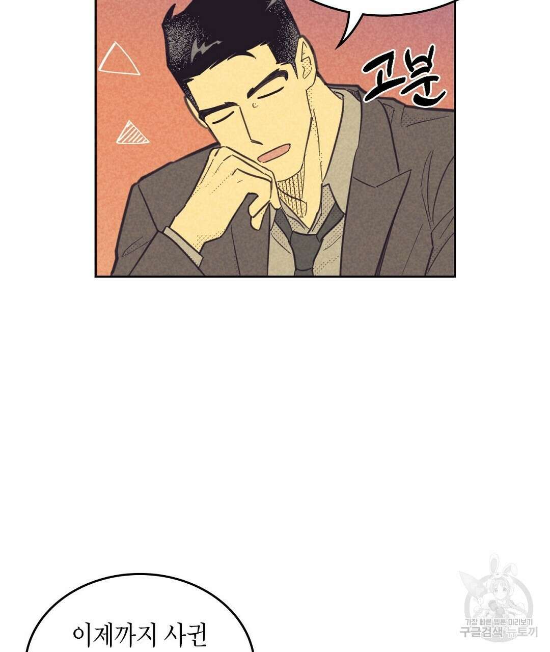 지금부터 사내연애 썰푼다 19화 19