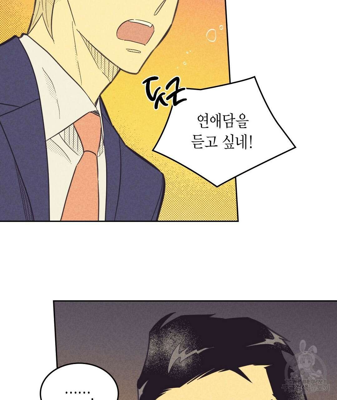 지금부터 사내연애 썰푼다 19화 21