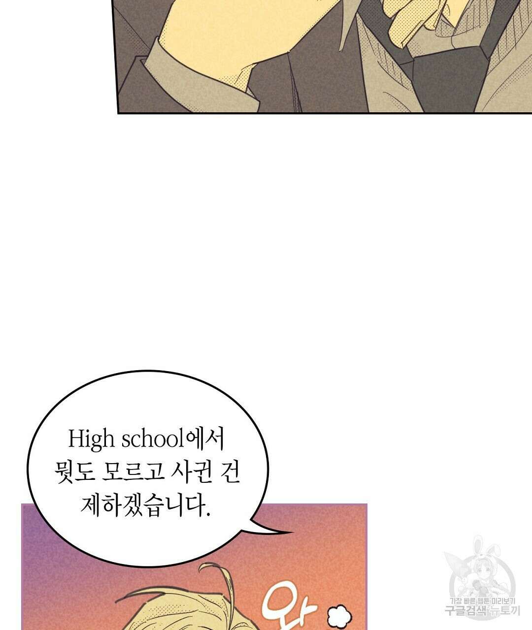 지금부터 사내연애 썰푼다 19화 23