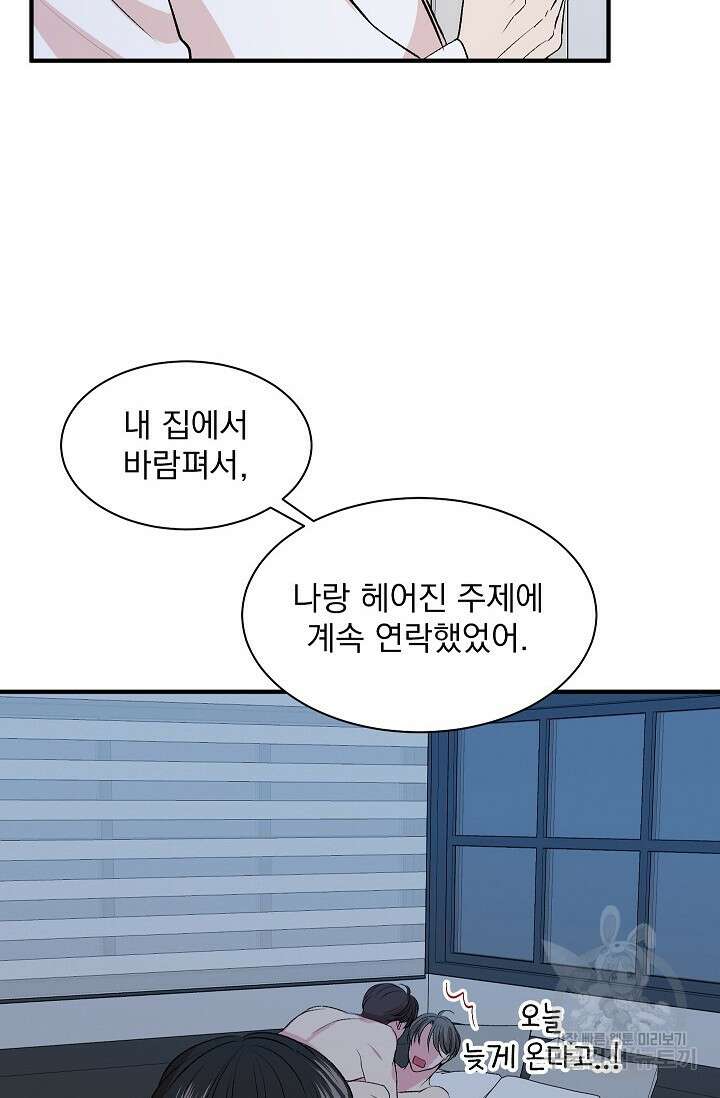작아도 사랑해줘 6화 14