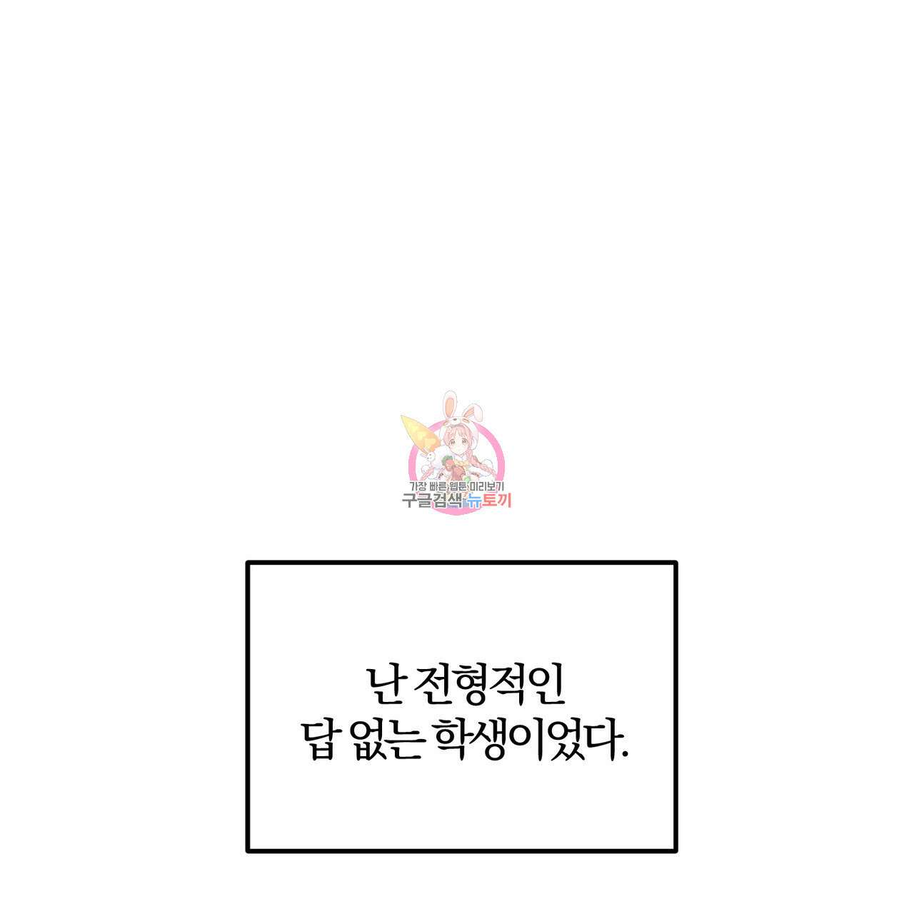 미성숙 3화 1