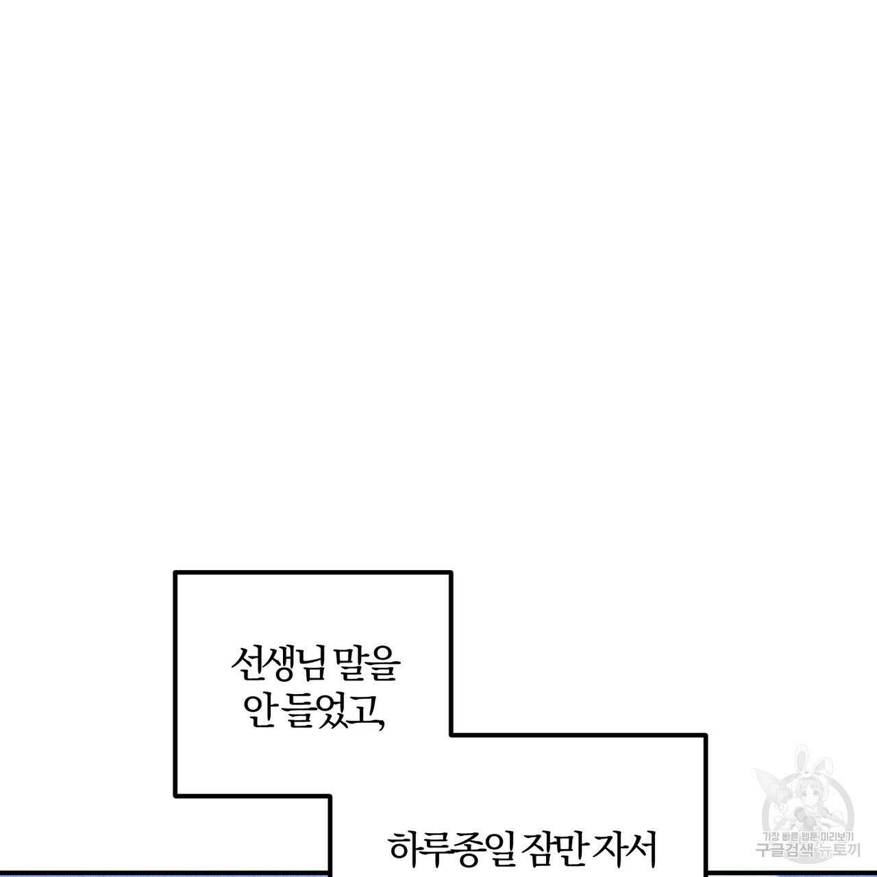 미성숙 3화 2