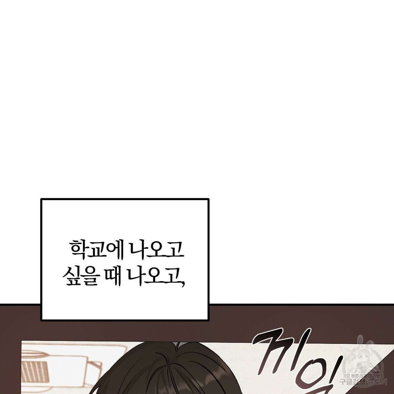 미성숙 3화 4