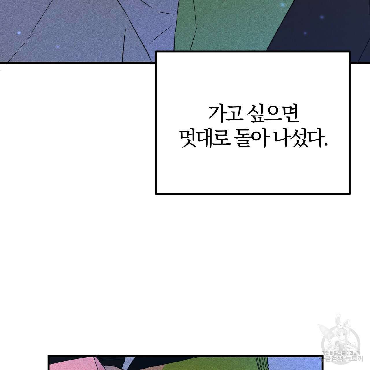 미성숙 3화 6