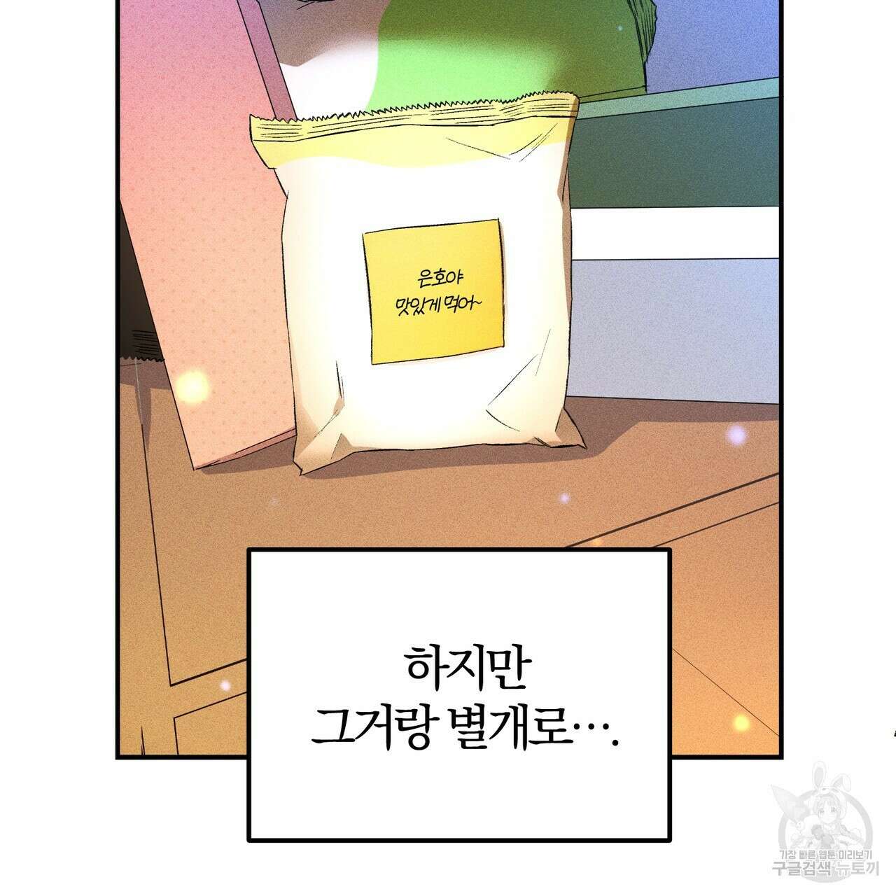 미성숙 3화 7