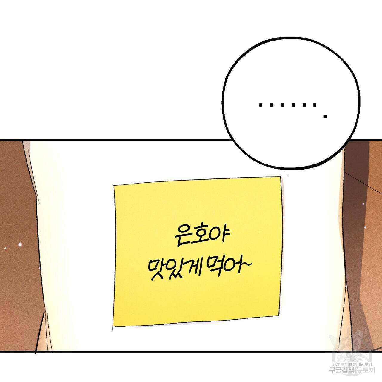 미성숙 3화 8