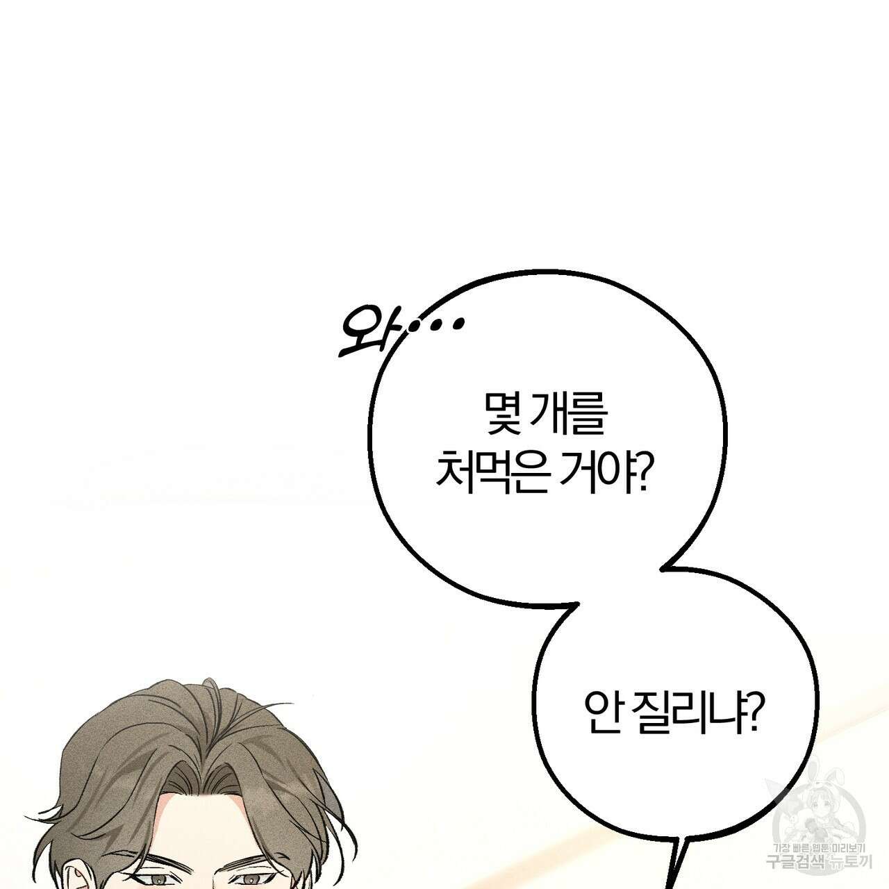 미성숙 3화 14