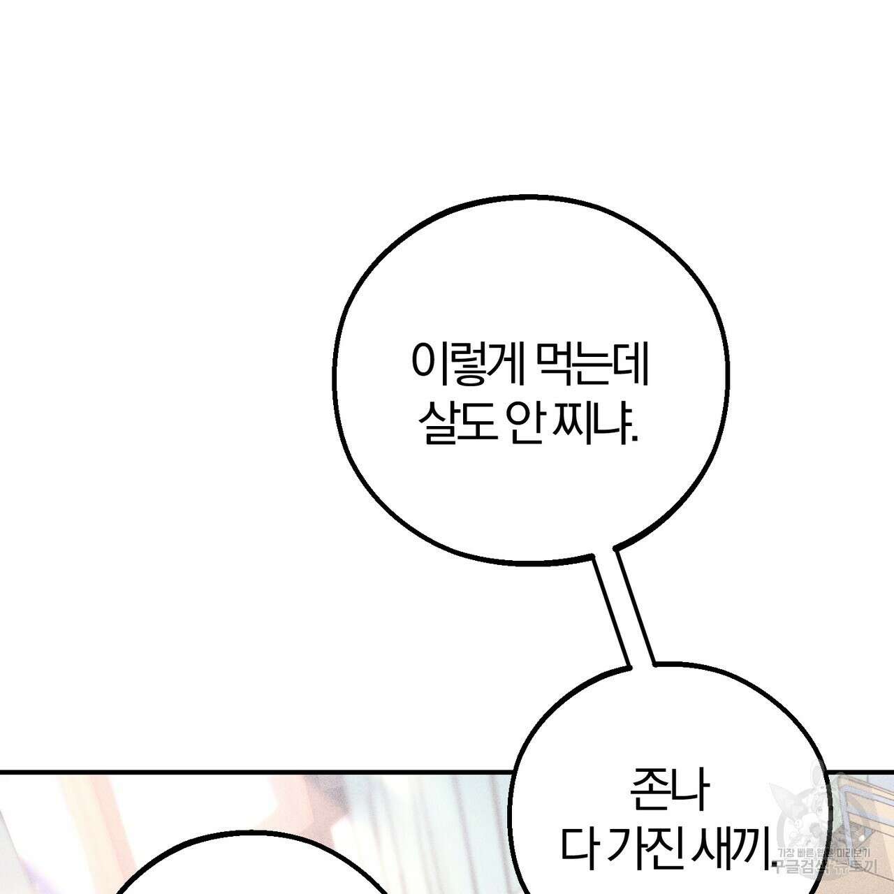 미성숙 3화 17