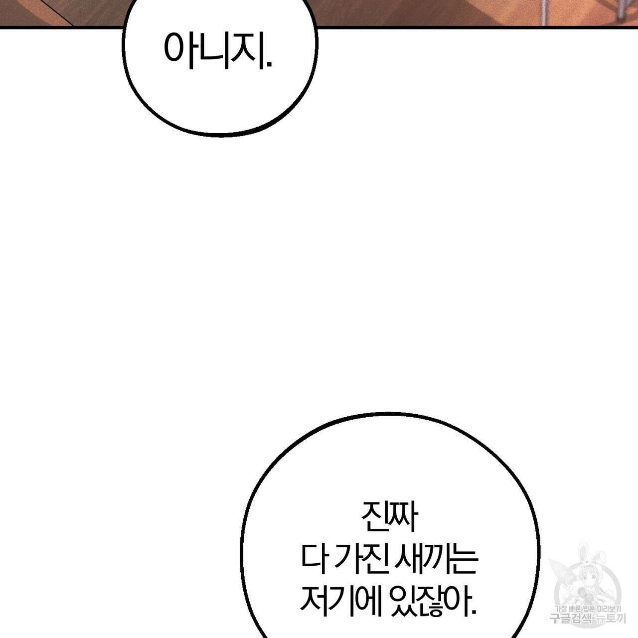 미성숙 3화 19