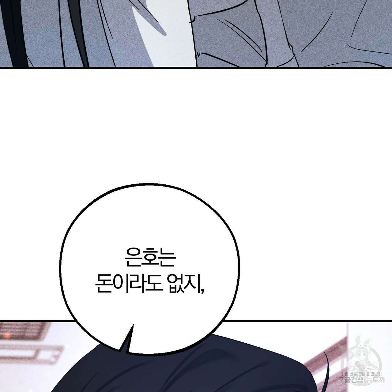 미성숙 3화 24