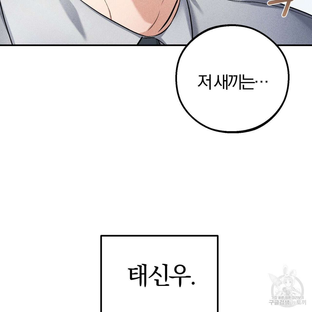 미성숙 3화 26