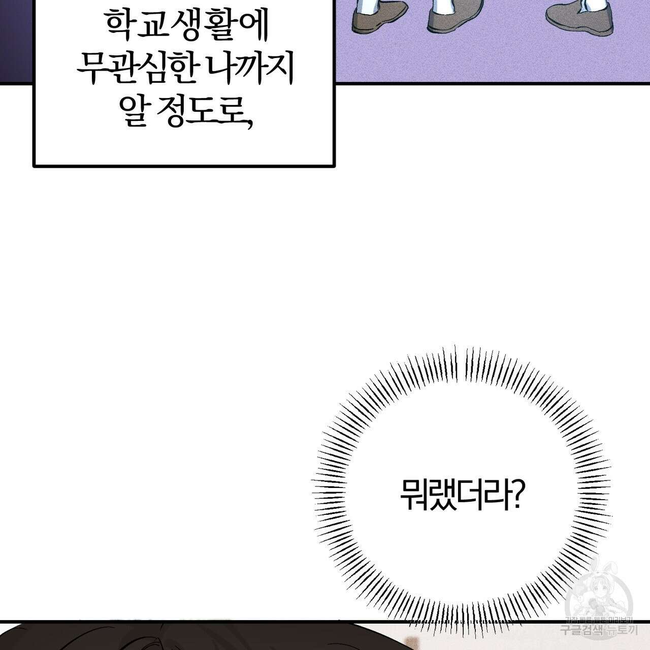 미성숙 3화 30