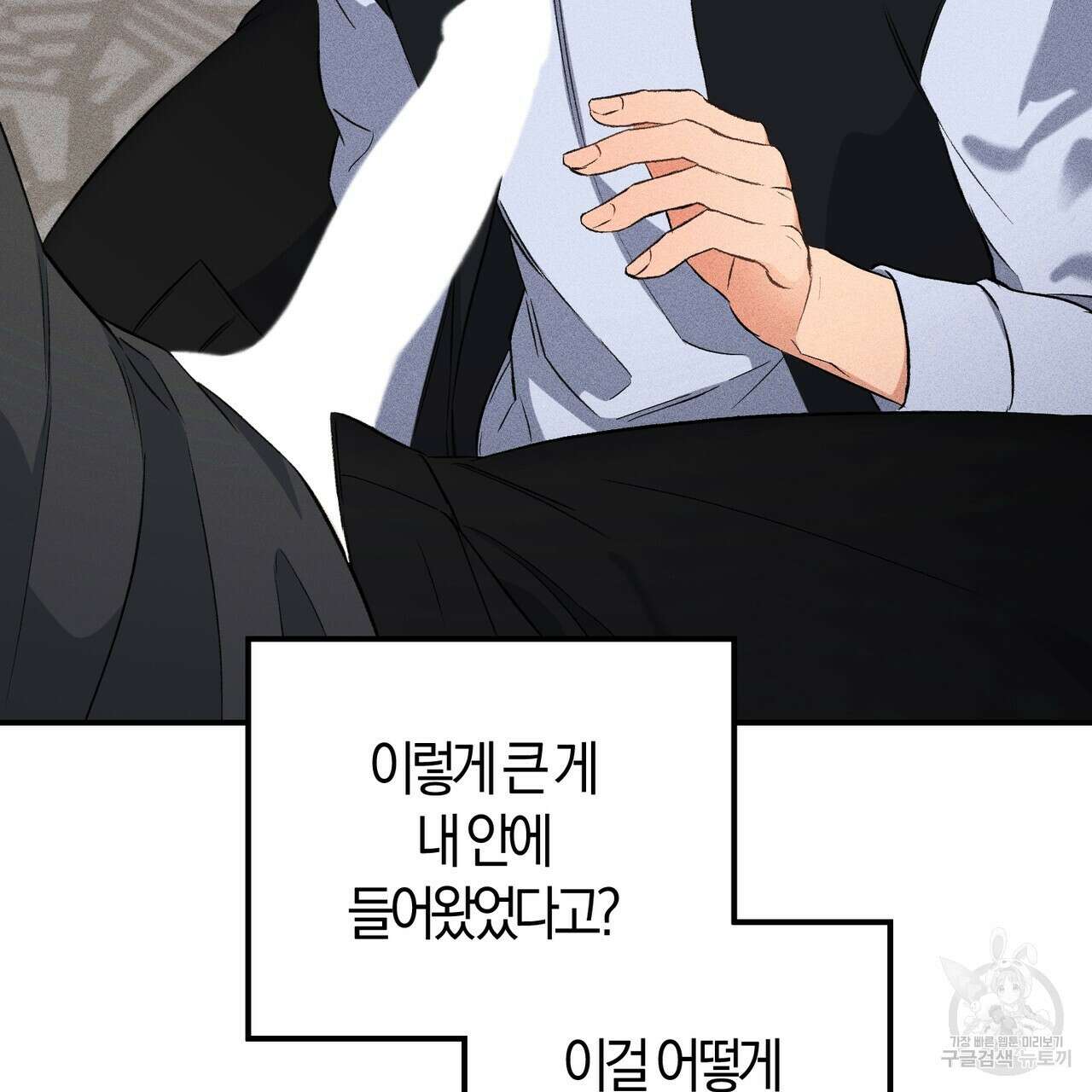 미성숙 8화 9
