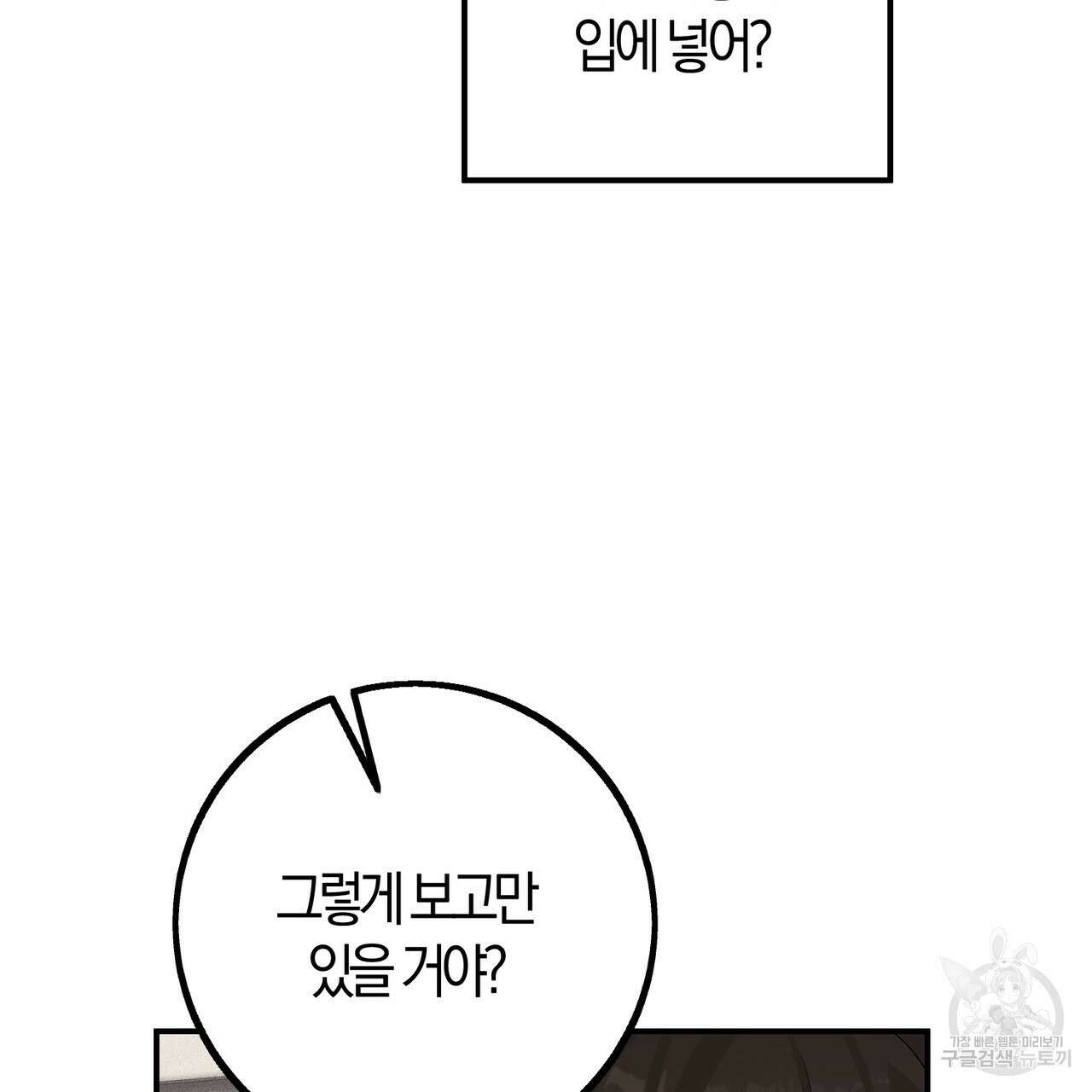 미성숙 8화 10