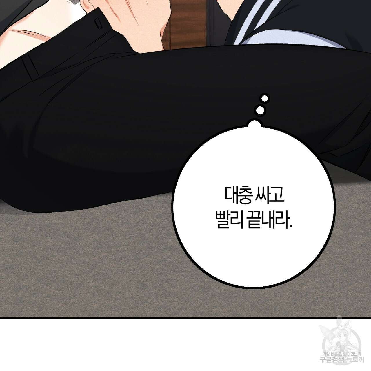 미성숙 8화 14