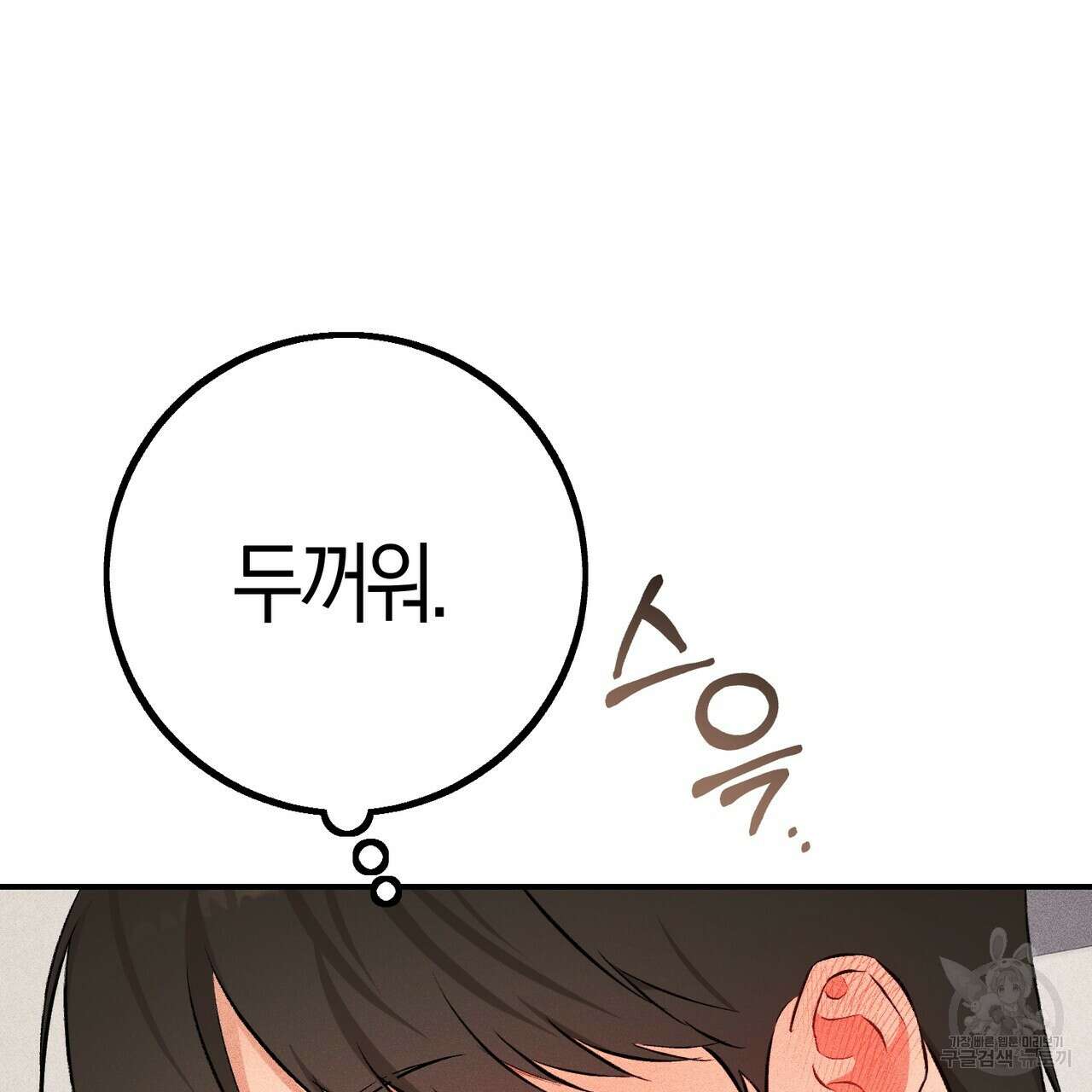 미성숙 8화 15