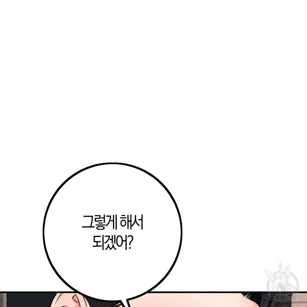 미성숙 8화 24