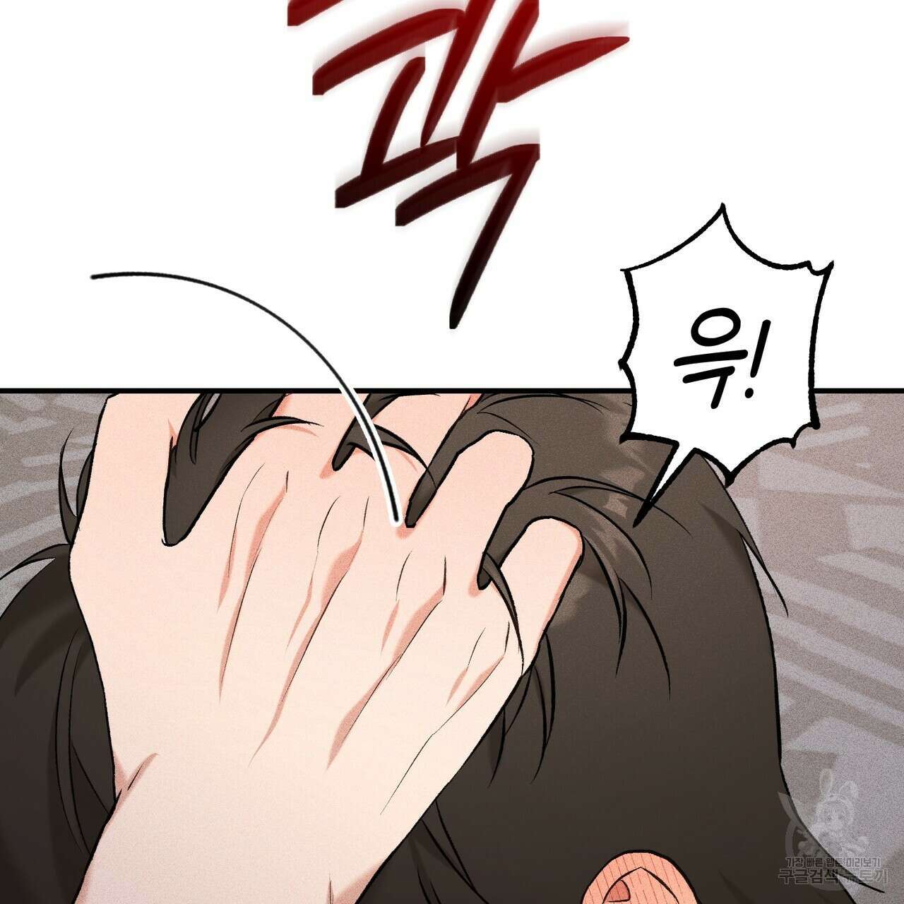 미성숙 8화 26