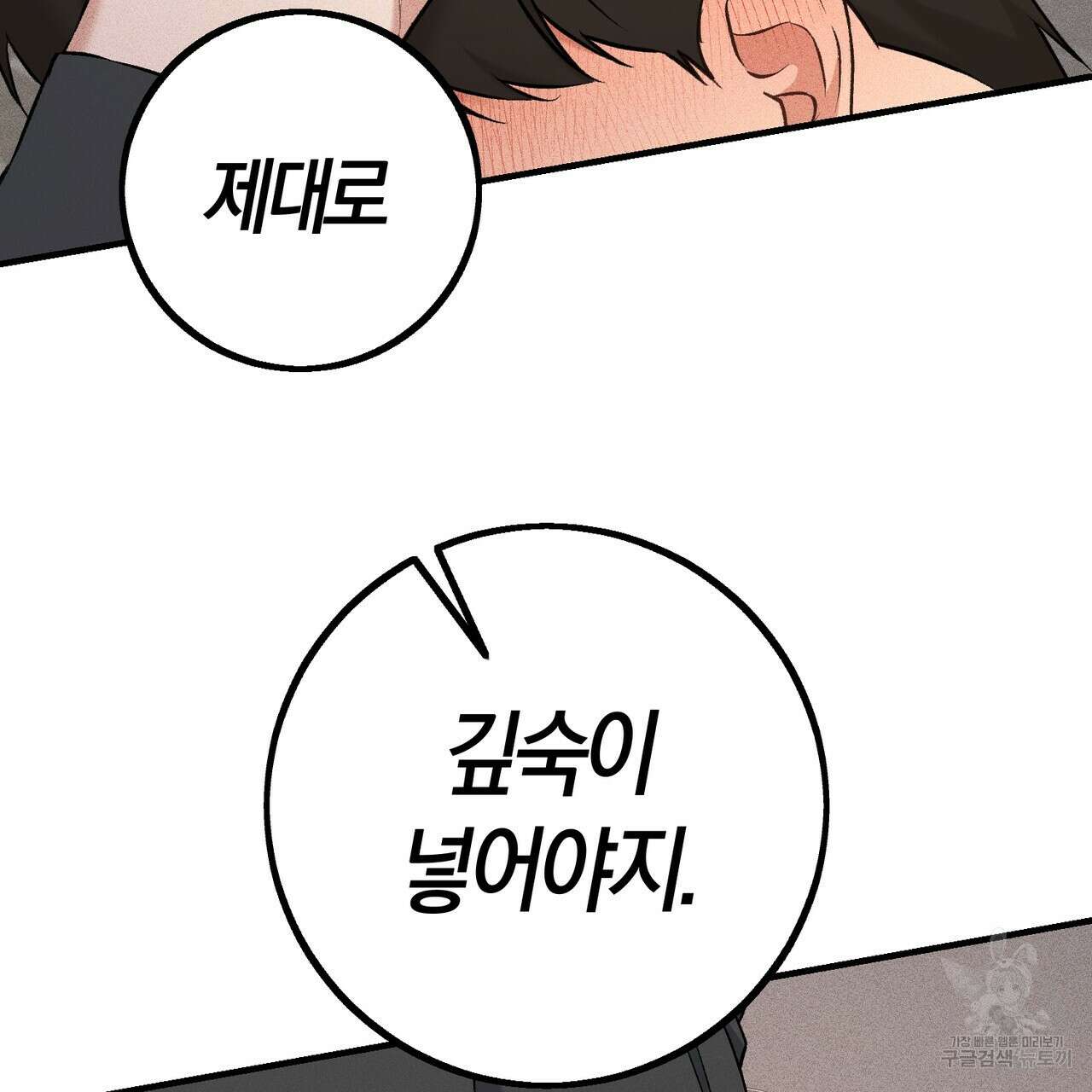 미성숙 8화 27