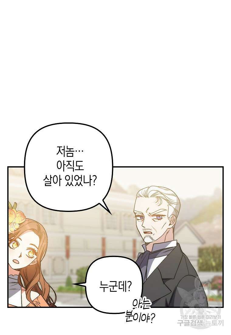 죽은 건 난데 용사님이 미쳐 버렸다 5화 2