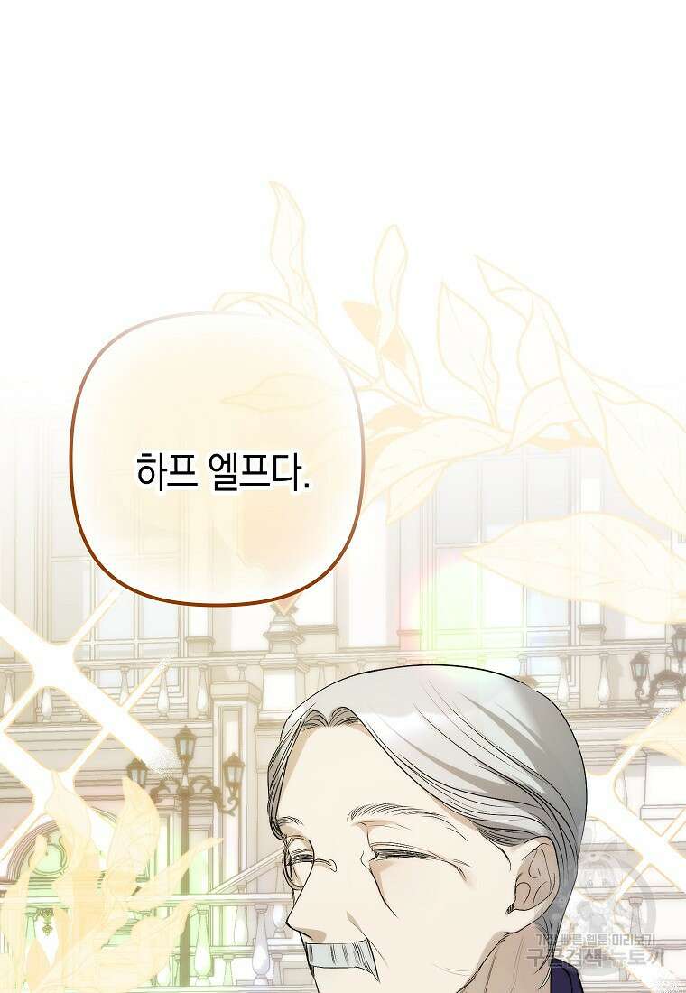 죽은 건 난데 용사님이 미쳐 버렸다 5화 3
