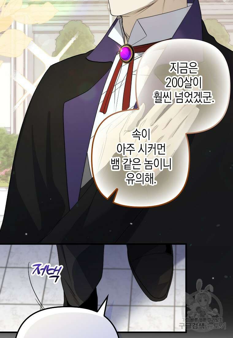 죽은 건 난데 용사님이 미쳐 버렸다 5화 4