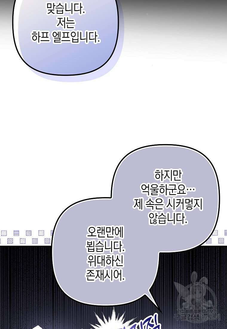 죽은 건 난데 용사님이 미쳐 버렸다 5화 5
