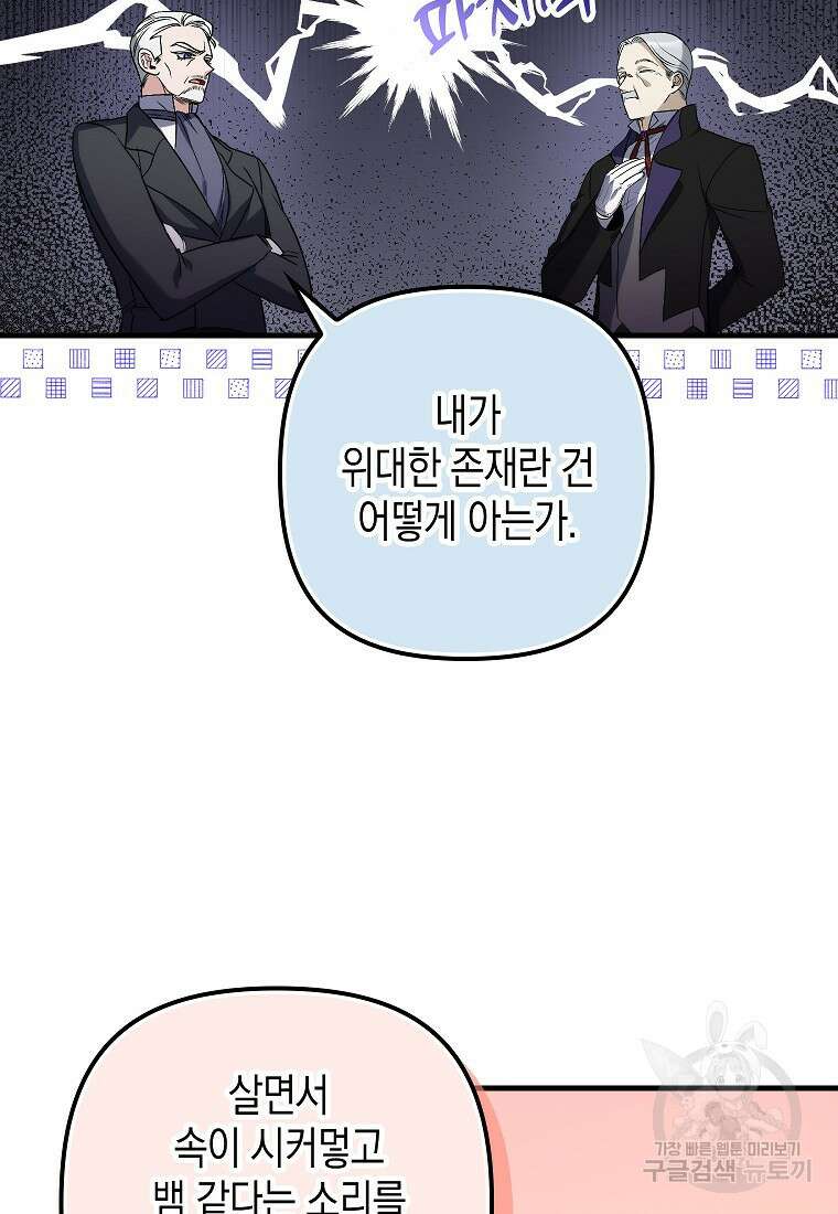 죽은 건 난데 용사님이 미쳐 버렸다 5화 6
