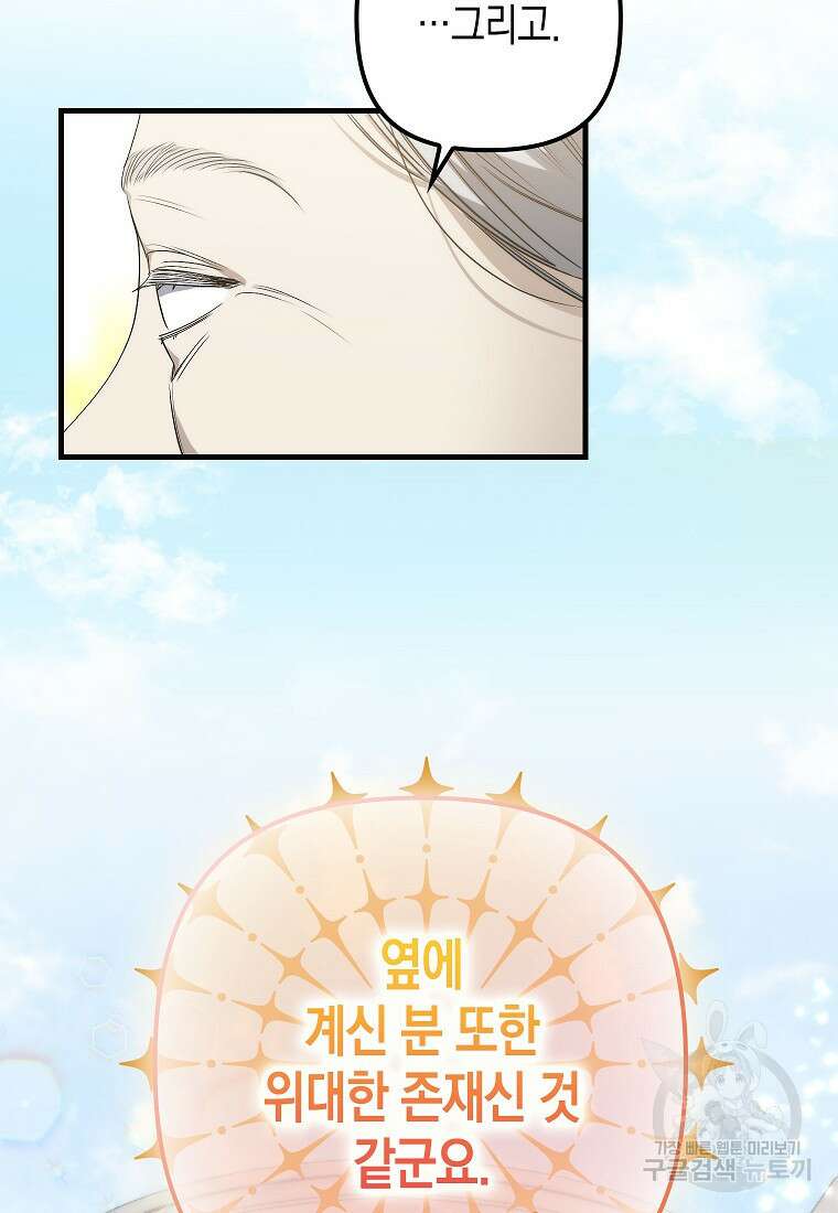 죽은 건 난데 용사님이 미쳐 버렸다 5화 8