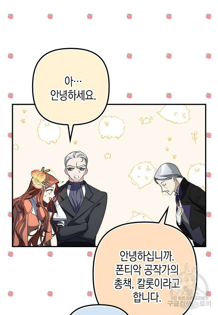 죽은 건 난데 용사님이 미쳐 버렸다 5화 11