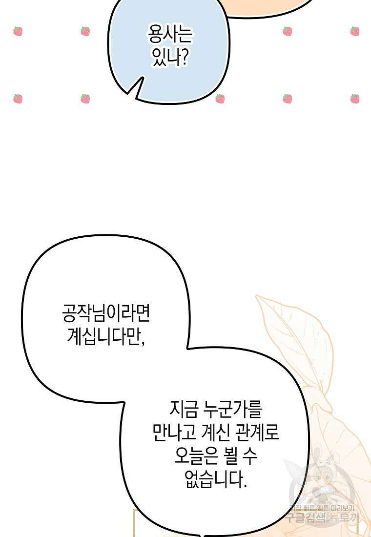 죽은 건 난데 용사님이 미쳐 버렸다 5화 12