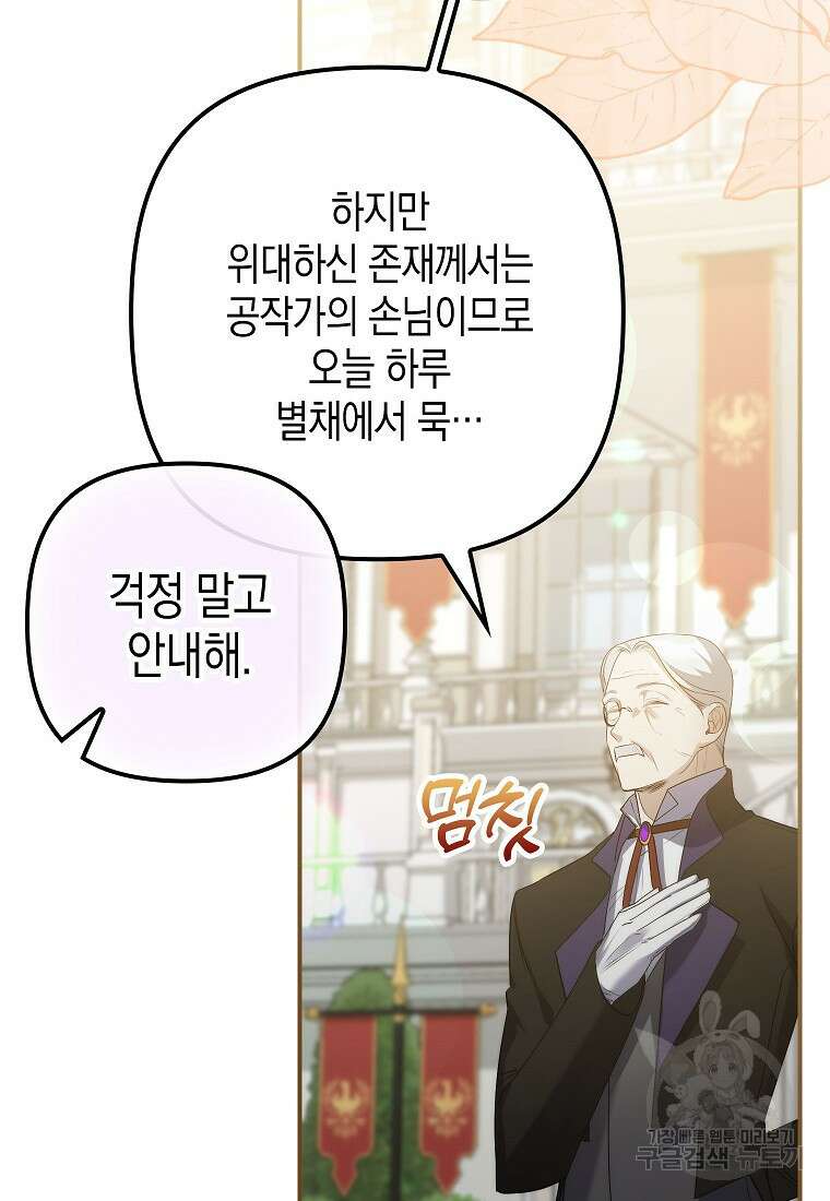 죽은 건 난데 용사님이 미쳐 버렸다 5화 13