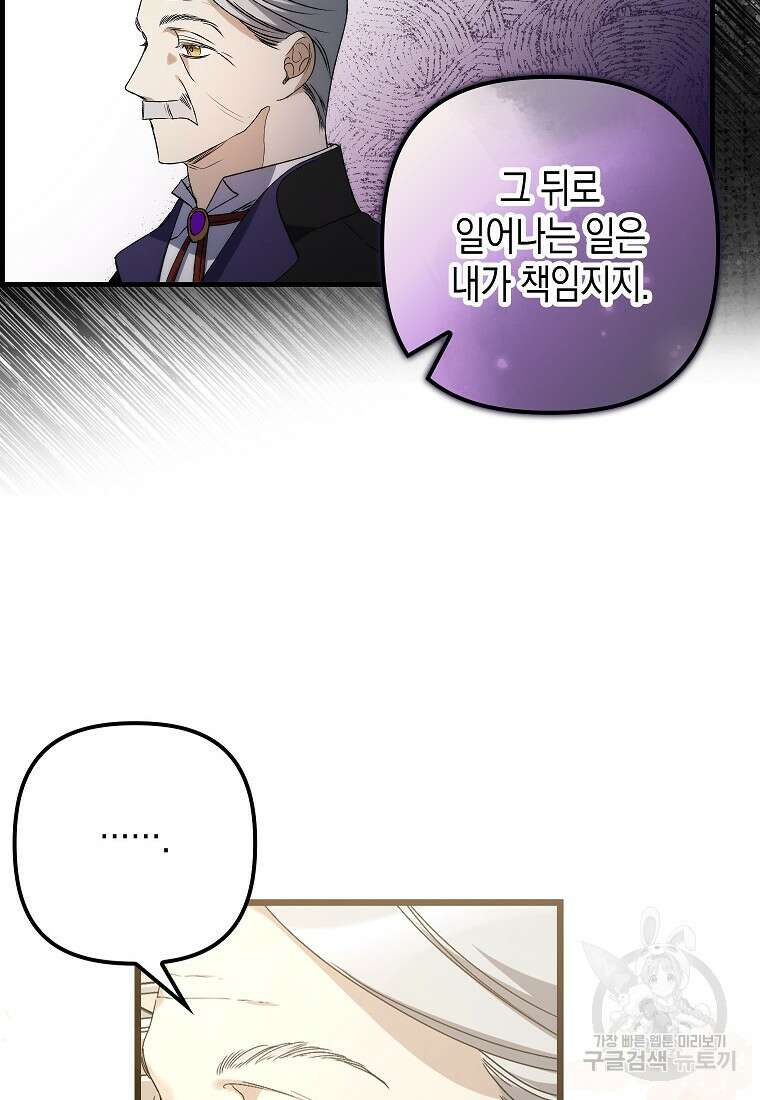 죽은 건 난데 용사님이 미쳐 버렸다 5화 15