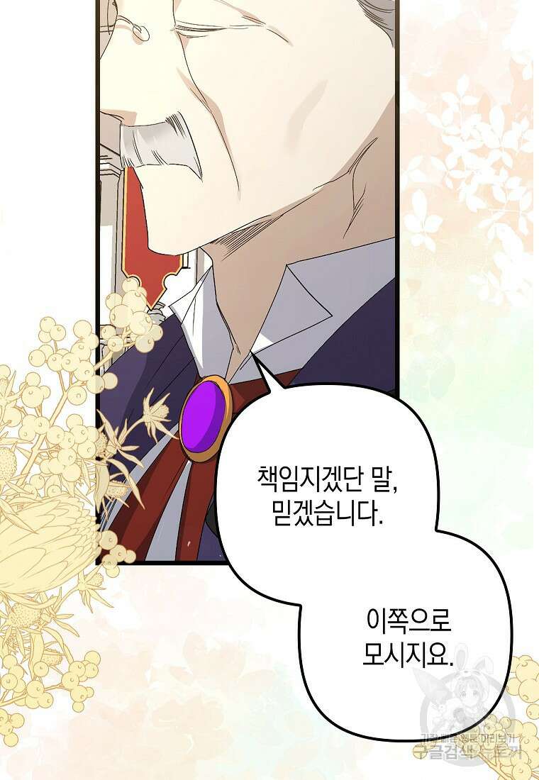 죽은 건 난데 용사님이 미쳐 버렸다 5화 16