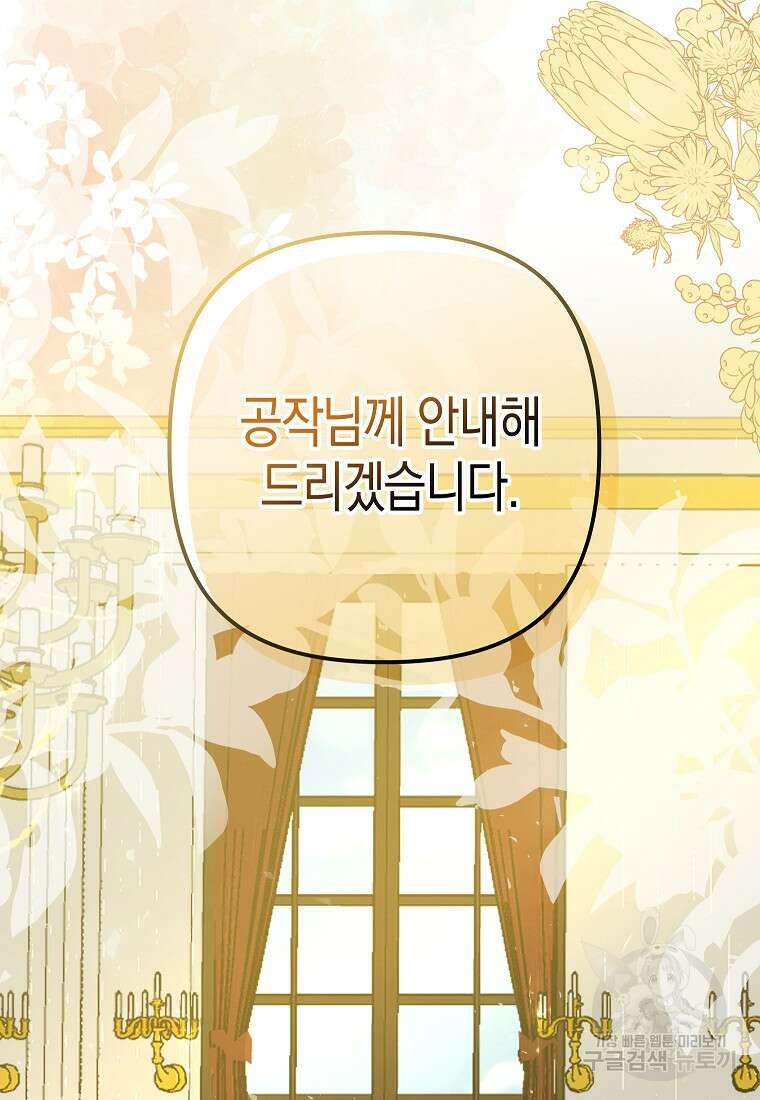 죽은 건 난데 용사님이 미쳐 버렸다 5화 17