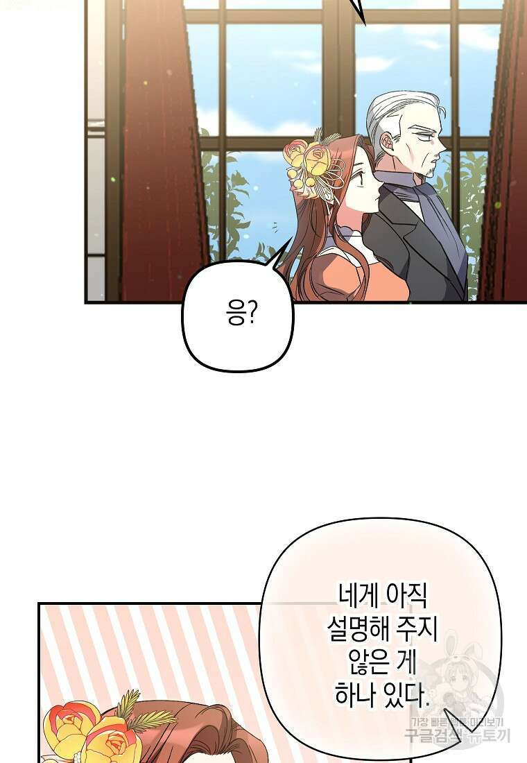 죽은 건 난데 용사님이 미쳐 버렸다 5화 19