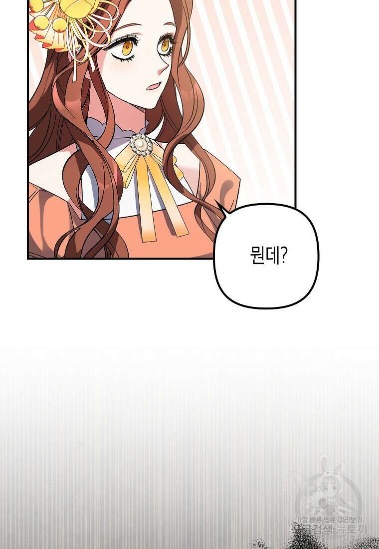 죽은 건 난데 용사님이 미쳐 버렸다 5화 20
